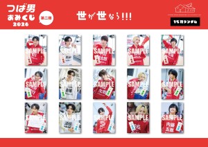 【世が世】おみくじ第二弾POP_2026